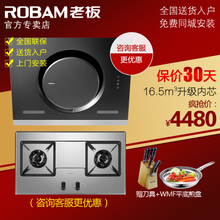 Robam/老板 26A558G6