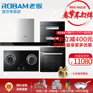 Robam/老板 65X69B17717-R030