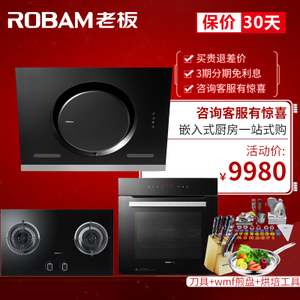 Robam/老板 26A59B17R030