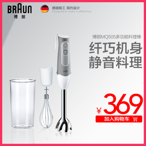 Braun/博朗 MQ505