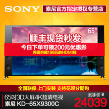 Sony/索尼 KD-65X9300C