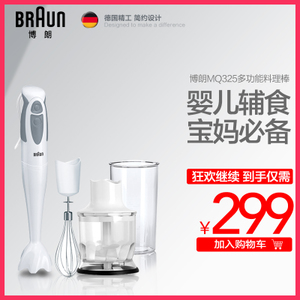 Braun/博朗 MQ325