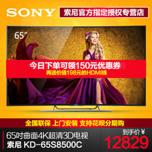 Sony/索尼 KD-65S8500C