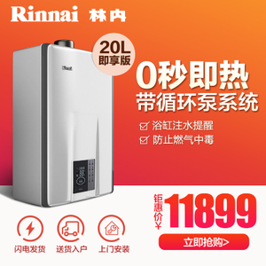 Rinnai/林内 JSQ40-R65A