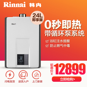 Rinnai/林内 JSQ48-R65A