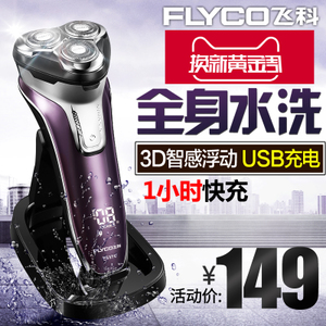 Flyco/飞科 FS376