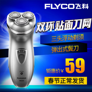 Flyco/飞科 FS330