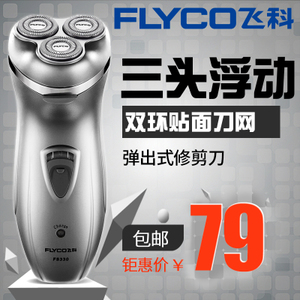 Flyco/飞科 FS330