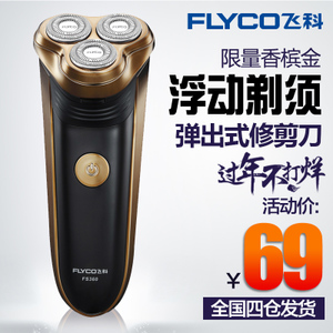 Flyco/飞科 FS330