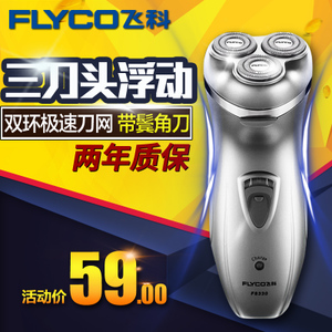 Flyco/飞科 FS330