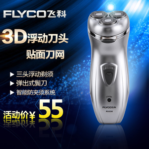 Flyco/飞科 FS330