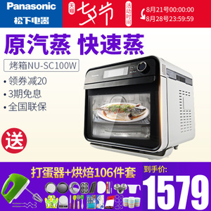 Panasonic/松下 NU-SC100W