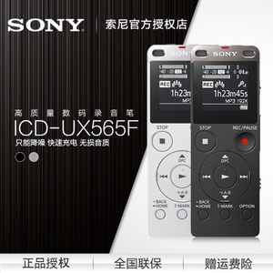 Sony/索尼 ICD-UX565F