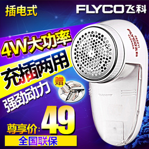 Flyco/飞科 FR5211