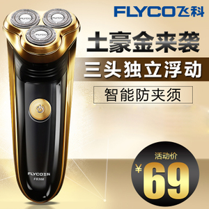 Flyco/飞科 FS360