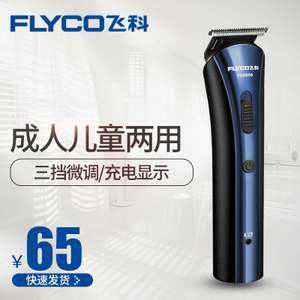 Flyco/飞科 FC5806