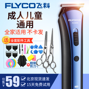 Flyco/飞科 FC5806