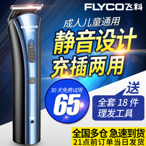 Flyco/飞科 FC5806