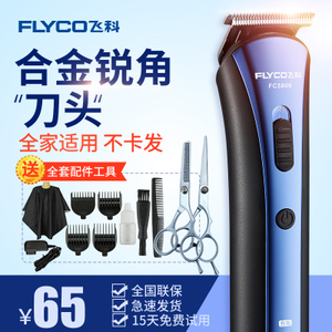 Flyco/飞科 FC5806