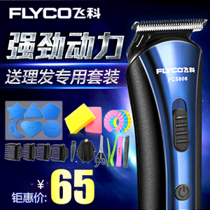 Flyco/飞科 FC5806