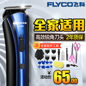 Flyco/飞科 FC5806