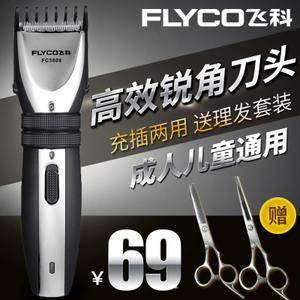 Flyco/飞科 FC5808