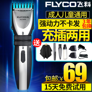 Flyco/飞科 FC5808