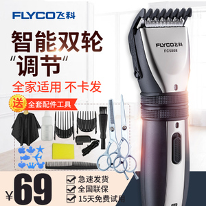 Flyco/飞科 FC5808