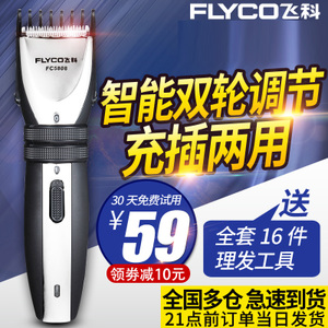 Flyco/飞科 FC5808