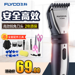 Flyco/飞科 FC5808