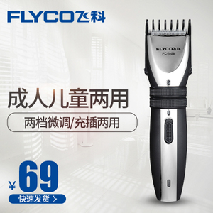 Flyco/飞科 FC5808