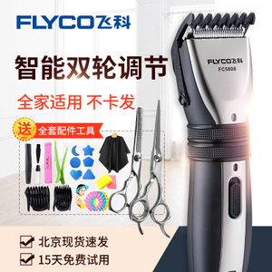 Flyco/飞科 FC5808