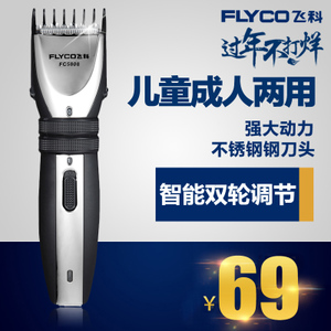 Flyco/飞科 FC5808