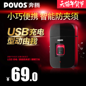 Povos/奔腾 pw805