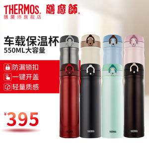 THERMOS/膳魔师 TCMB-550