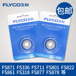 Flyco/飞科 FR6-2