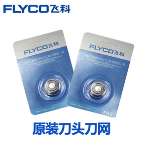 Flyco/飞科 FR6-2