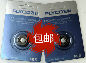 Flyco/飞科 FR6-2