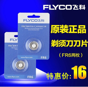 Flyco/飞科 FR6-2