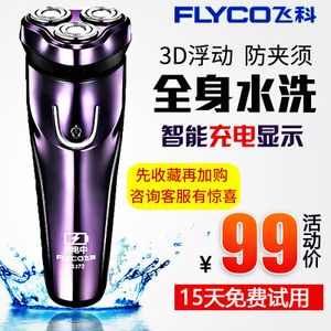 Flyco/飞科 FS372