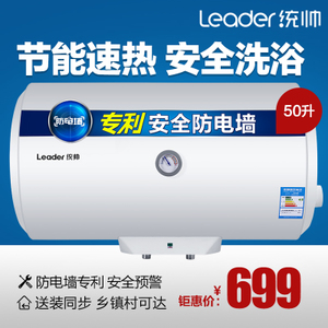 Leader/统帅 LES50H-LC2-E