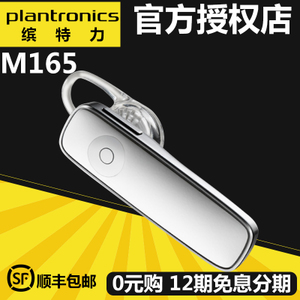 Plantronics/缤特力 M165