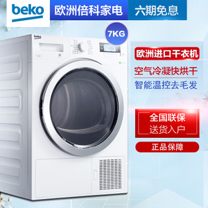 BEKO/倍科 DCY-7402-GXB1