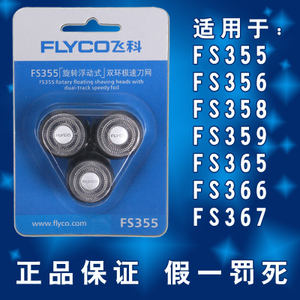 Flyco/飞科 FS355