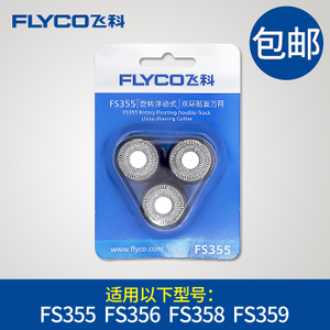 Flyco/飞科 FS355