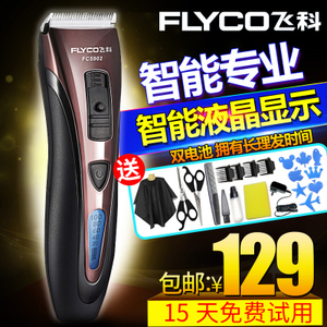 Flyco/飞科 FC5902