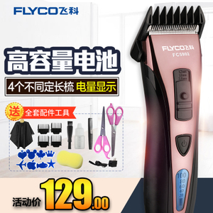 Flyco/飞科 FC5902