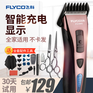 Flyco/飞科 FC5902