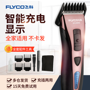 Flyco/飞科 FC5902