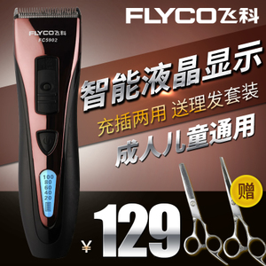 Flyco/飞科 FC5902